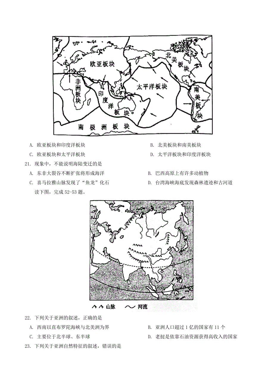 四川省广安市中考地理真题试题（含答案）_第4页