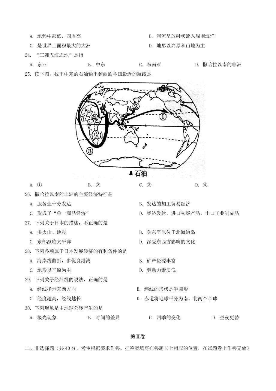 四川省广安市中考地理真题试题（含答案）_第5页