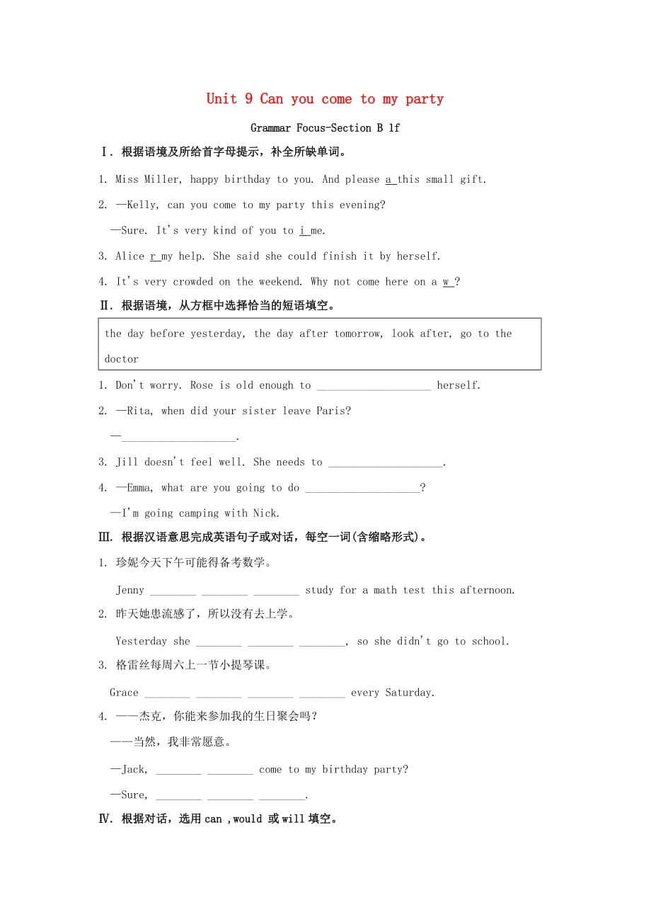 八年级英语上册 Unit 9 Can you come to my party Grammar Focus-Section B 1f习题 （新版）_第1页