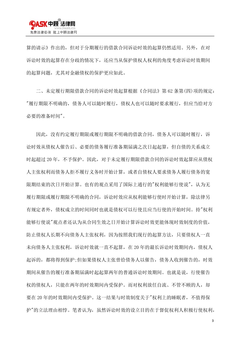 （借款合同）借款合同民间借贷诉讼时效合同诉讼管辖_第3页