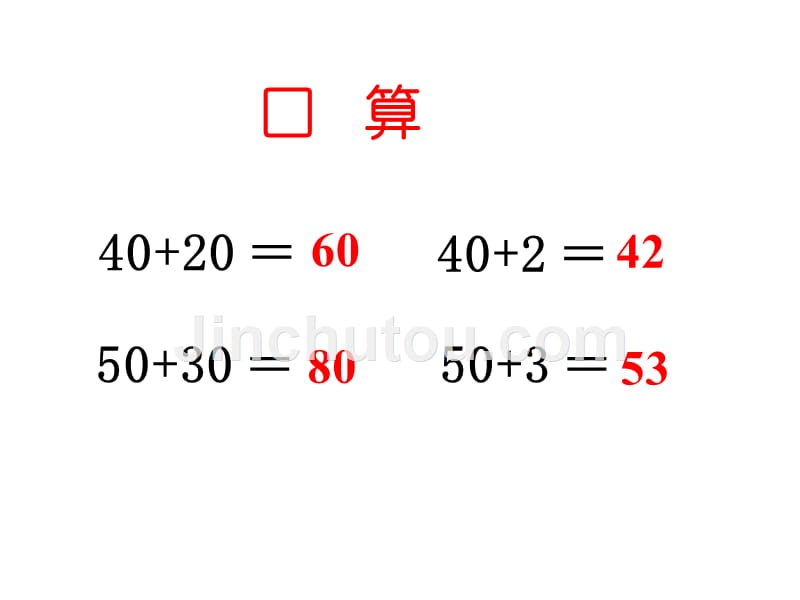 青岛版（六三制）一年级数学下册第五单元《加法》练习课课件_第4页