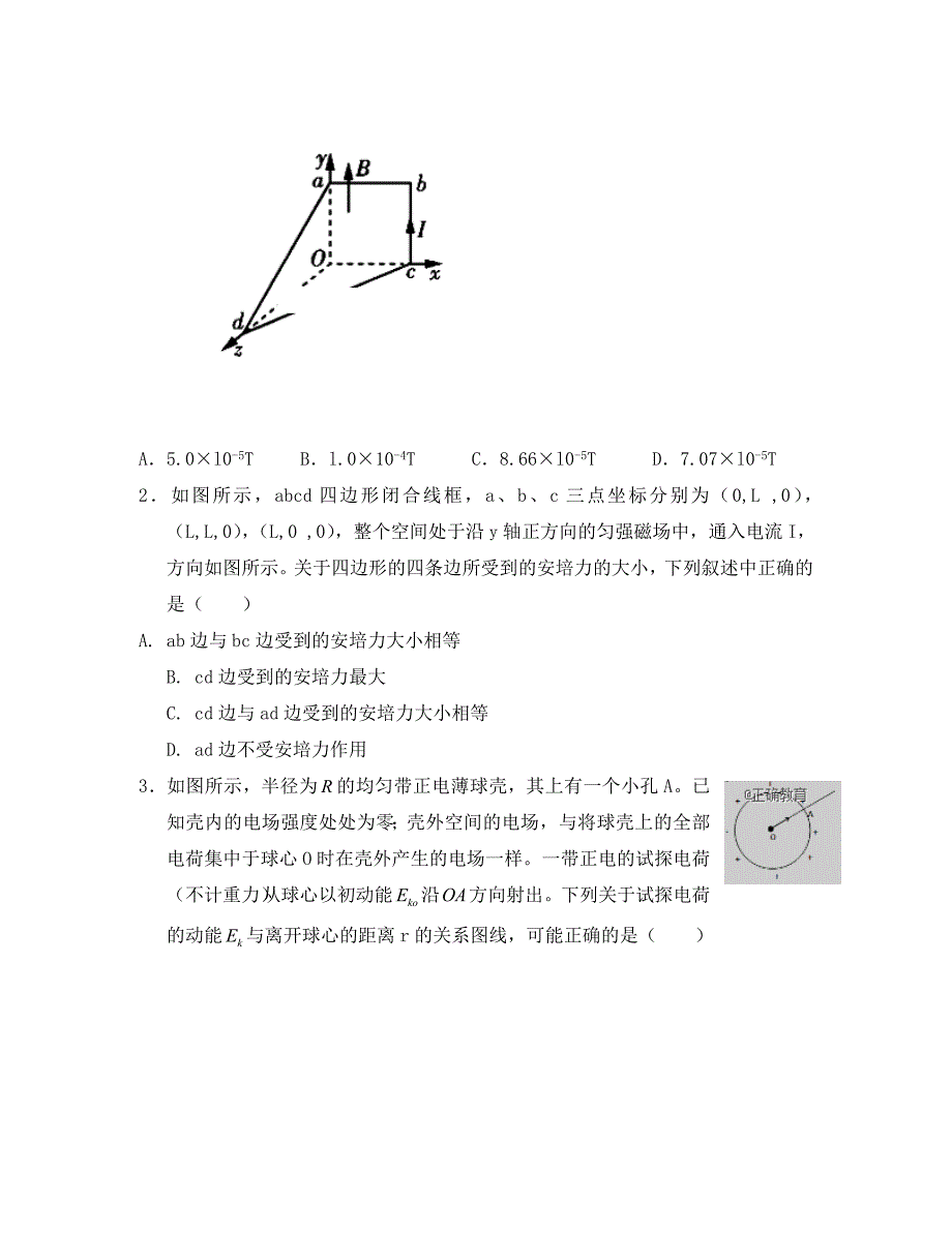 江西省2020学年高二物理上学期期中试题（10-19班）_第2页