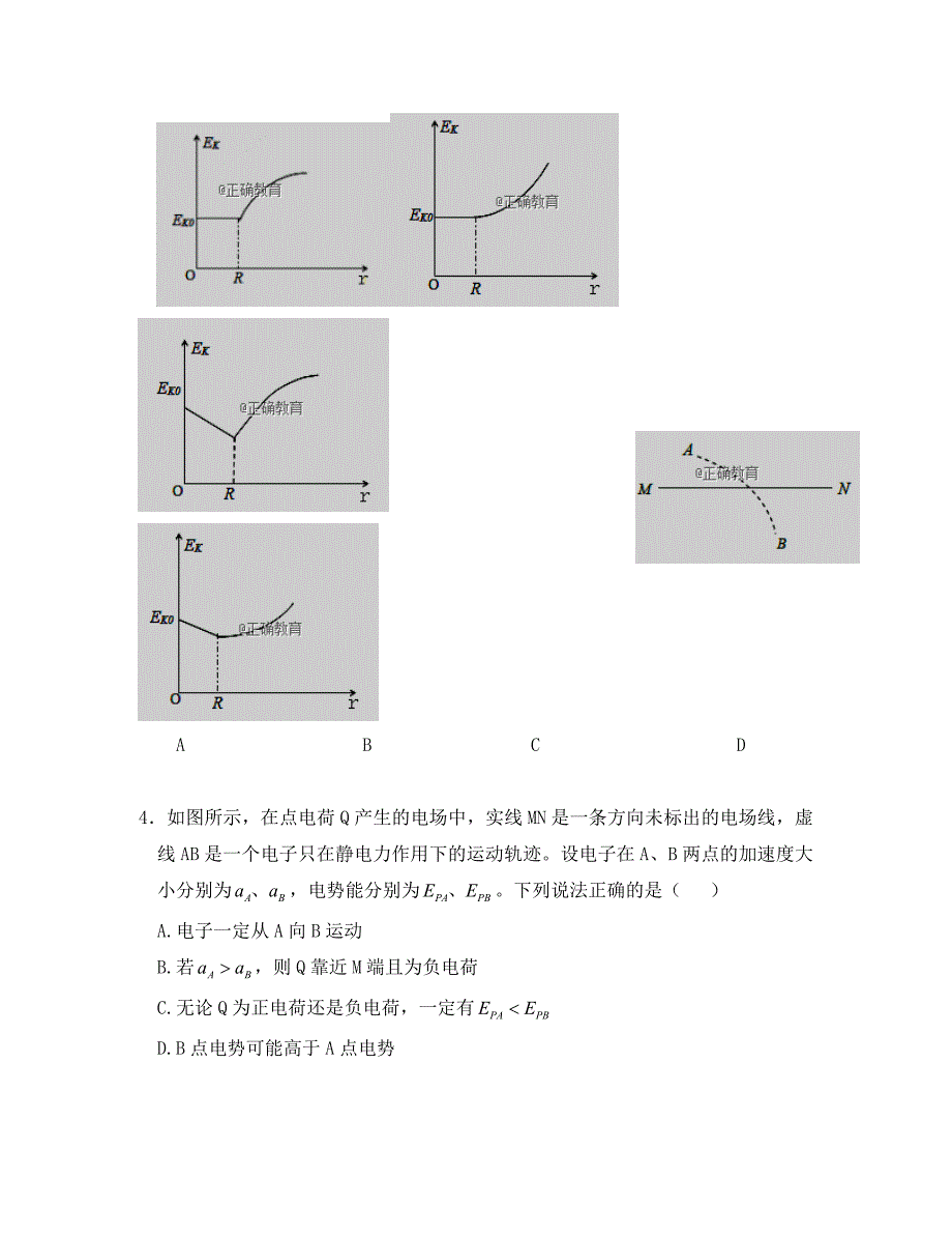 江西省2020学年高二物理上学期期中试题（10-19班）_第3页