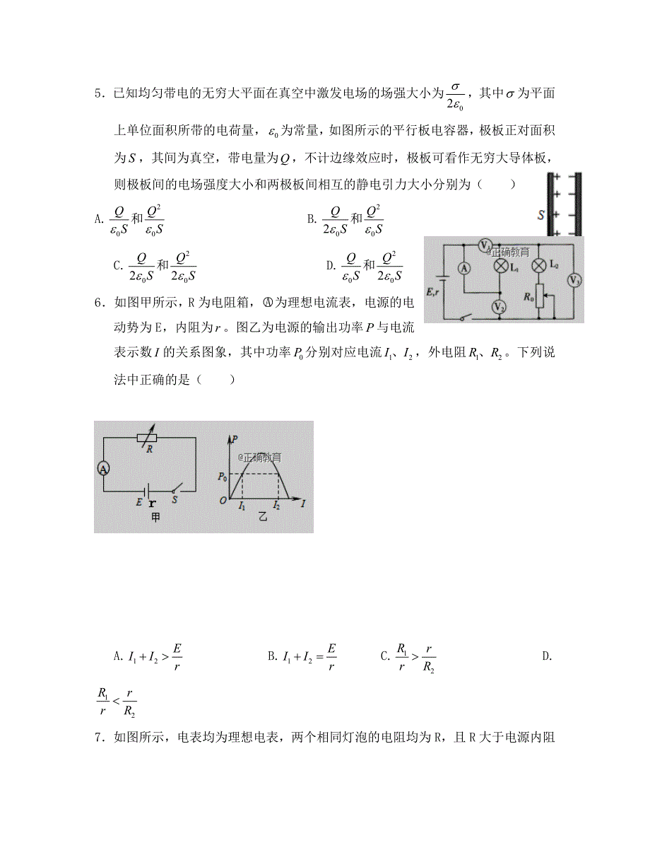 江西省2020学年高二物理上学期期中试题（10-19班）_第4页