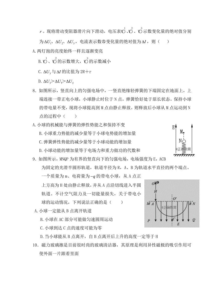 江西省2020学年高二物理上学期期中试题（10-19班）_第5页