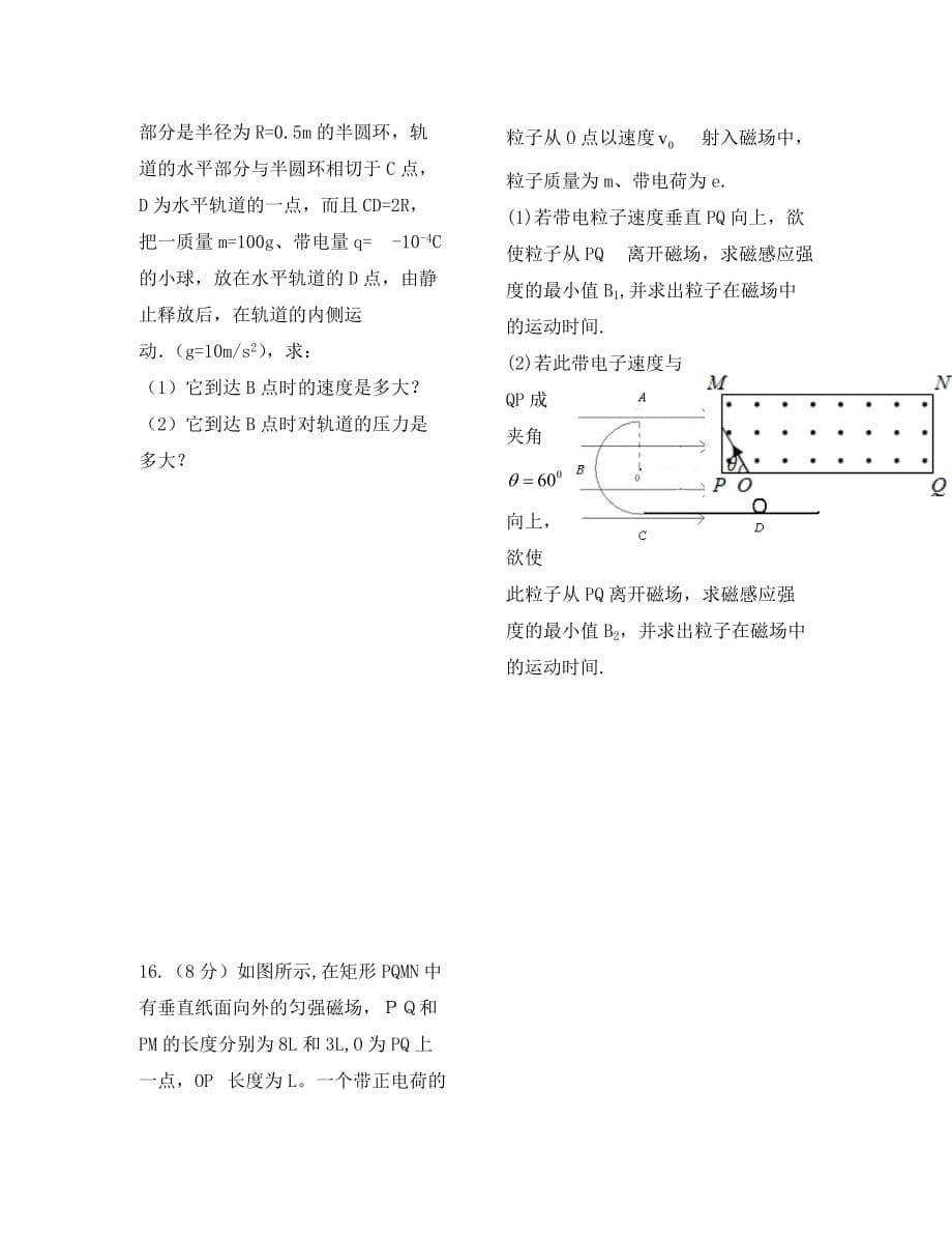 新疆兵团农二师华山中学2020学年高二物理下学期学前考试试题（无答案）_第5页