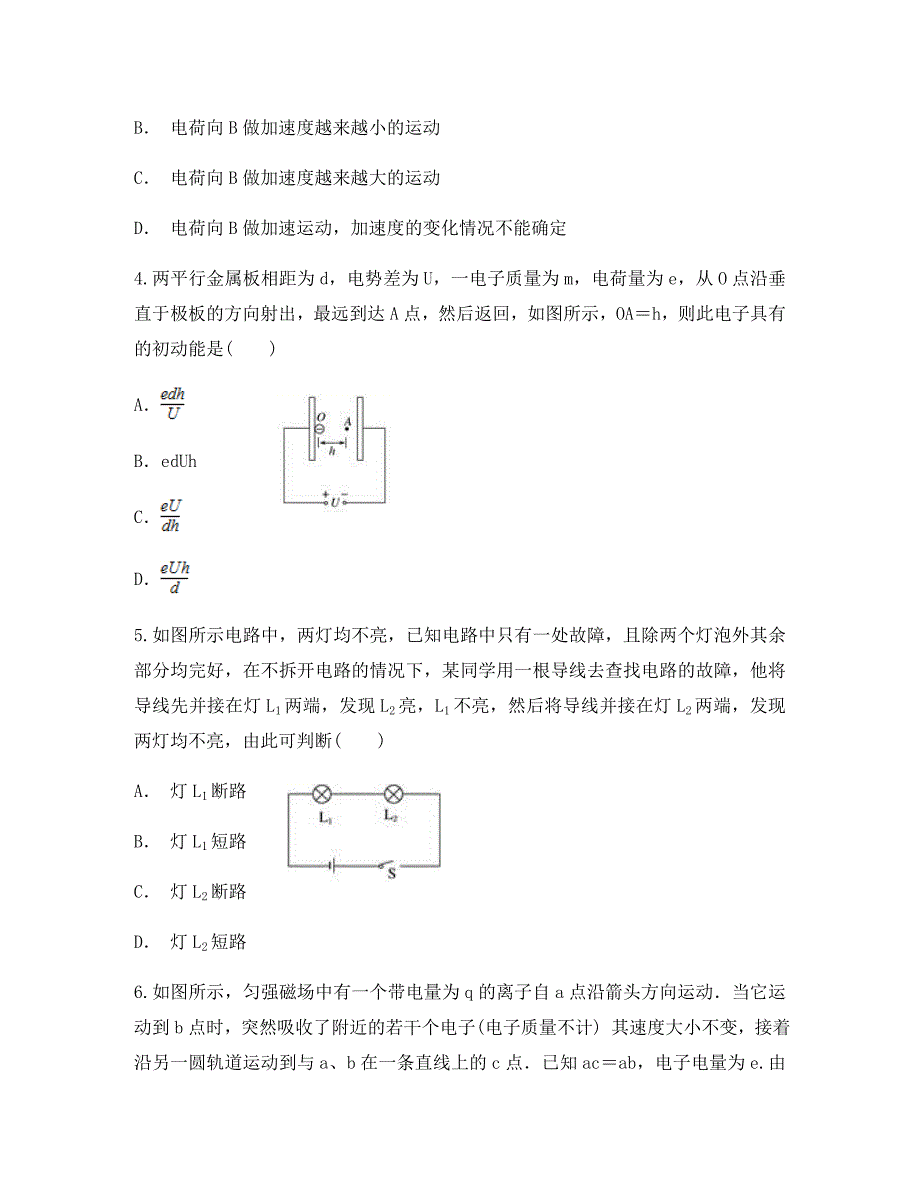 云南省丘北县第二中学2020学年高二物理下学期6月月考试题_第2页