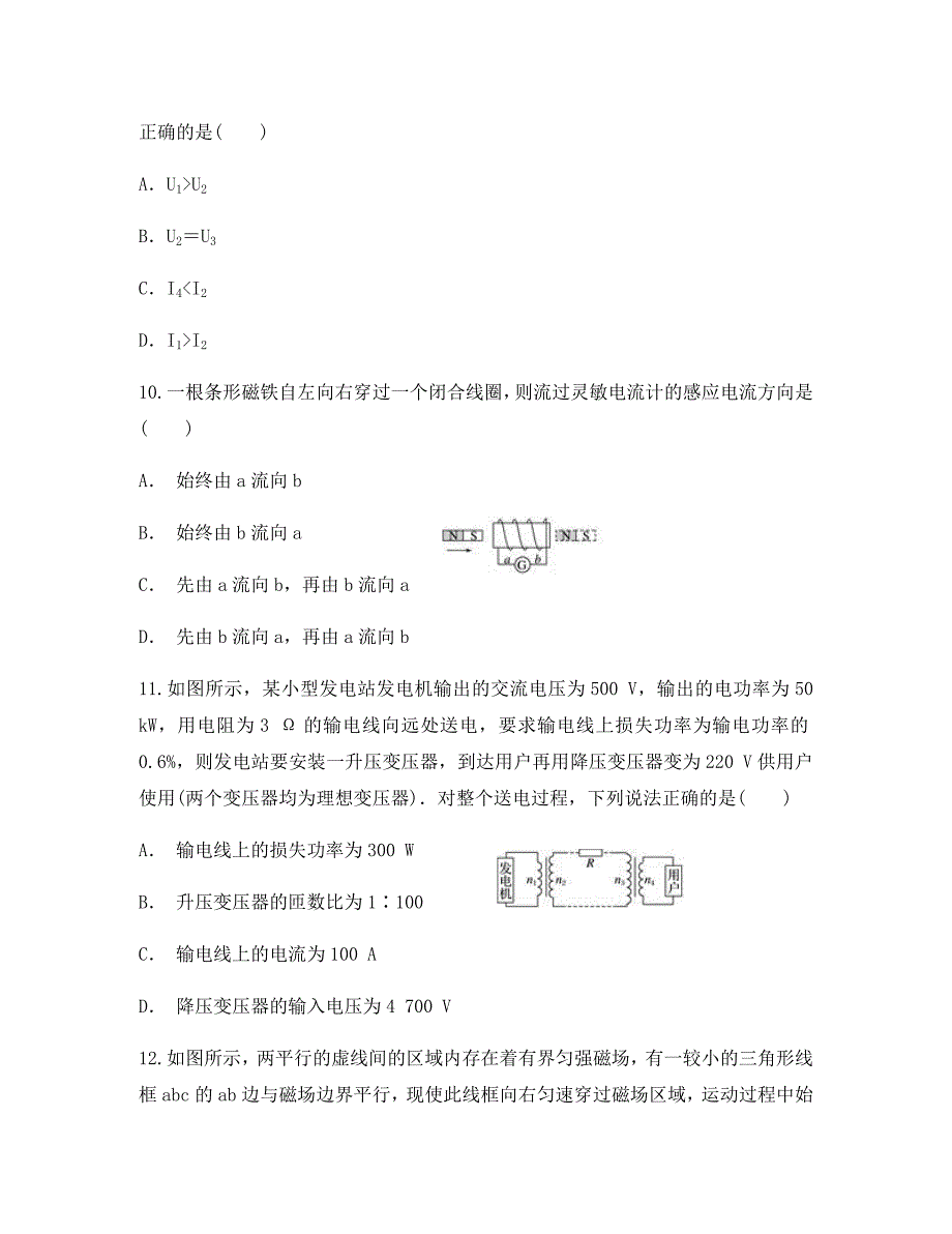 云南省丘北县第二中学2020学年高二物理下学期6月月考试题_第4页