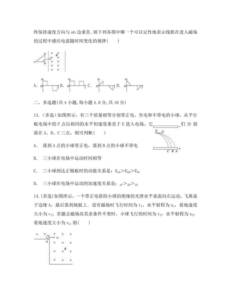 云南省丘北县第二中学2020学年高二物理下学期6月月考试题_第5页