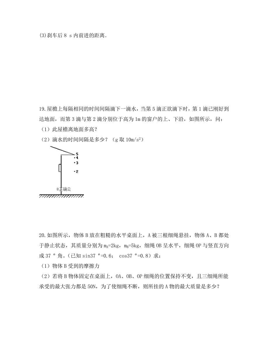 河北省正定县2020学年高二物理上学期10月月考试题 文_第5页