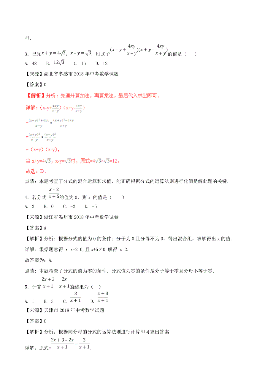 中考数学试题分项版解析汇编第01期专题1.4因式分解分式二次根式含解析_第2页