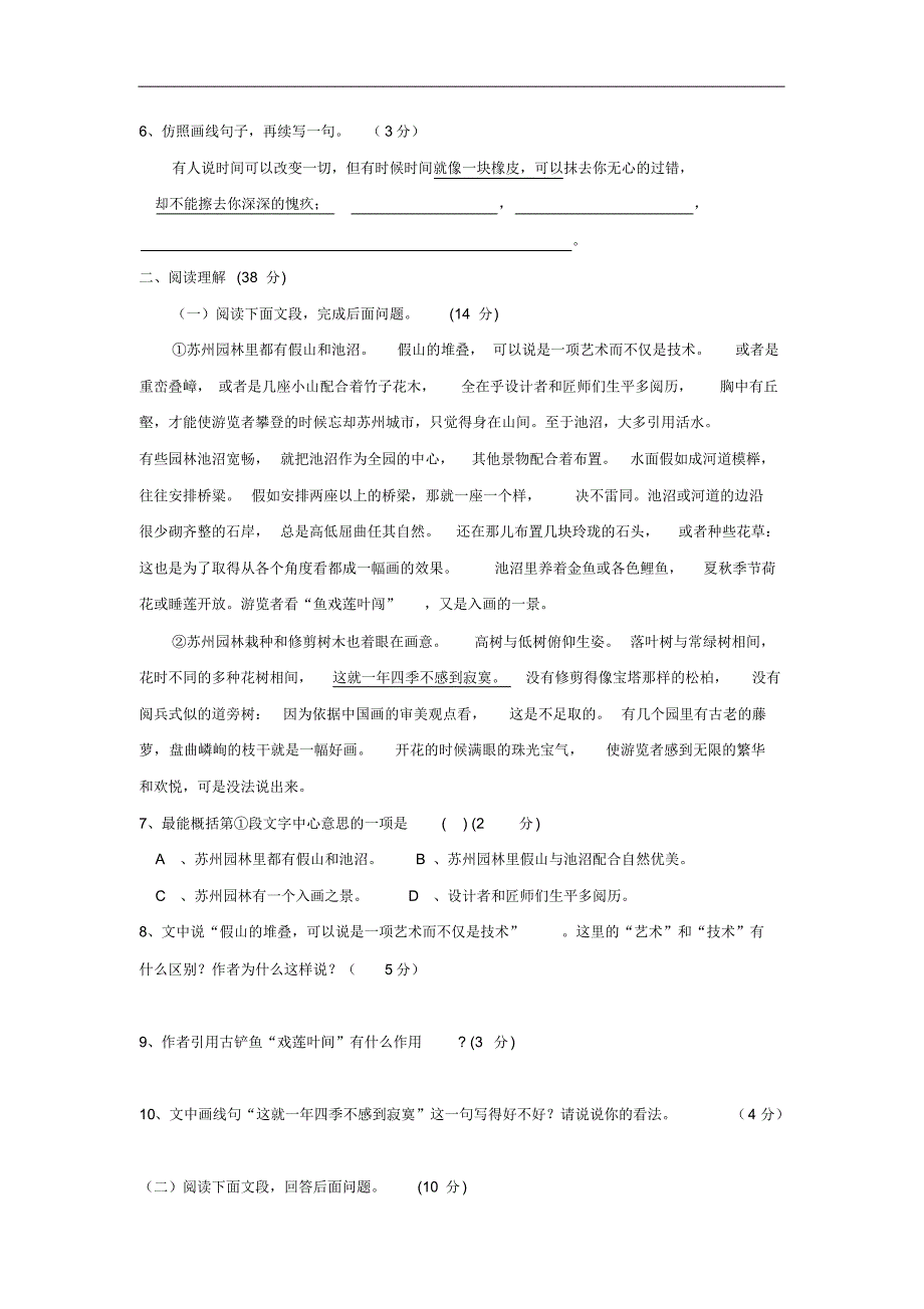 广东省阳江市度八年级语文上册第三单元综合检测试卷新人教版.pdf_第2页