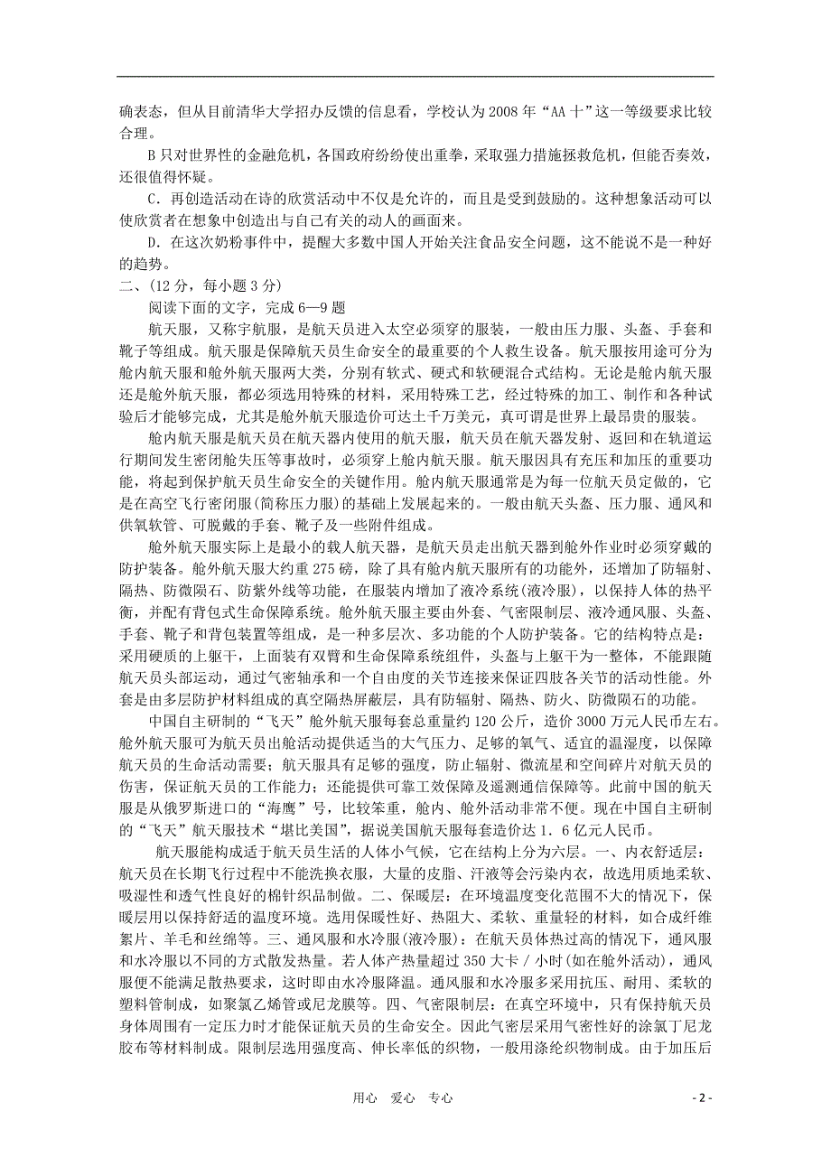 山东聊城二中高一语文下学期期末考试苏教.doc_第2页