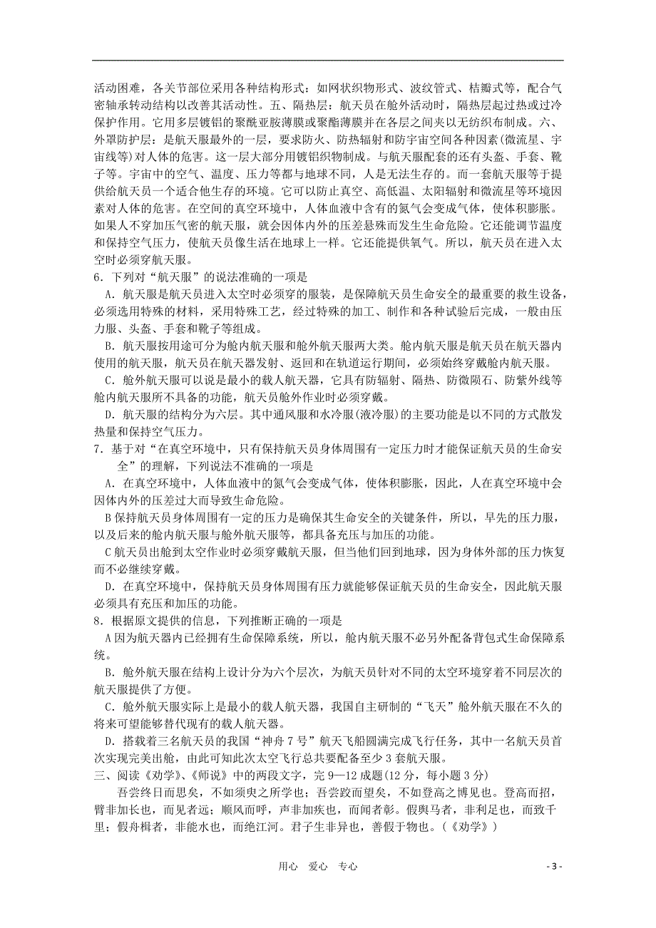 山东聊城二中高一语文下学期期末考试苏教.doc_第3页