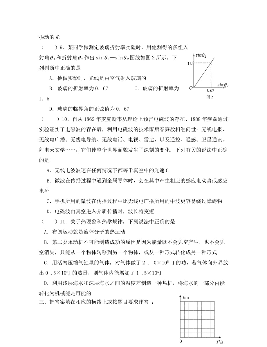 江苏省侯集中学2020学年度第二学期高二物理期末模拟试卷一_第3页