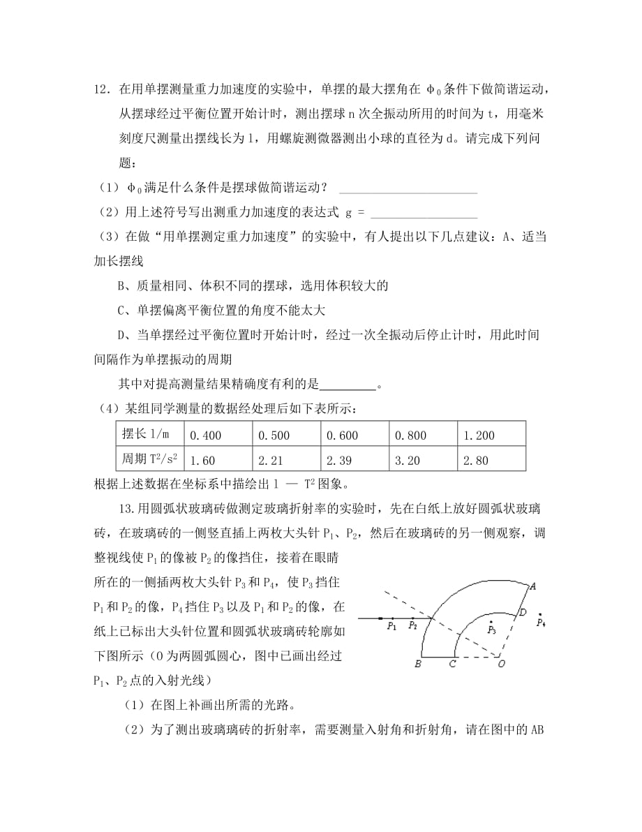 江苏省侯集中学2020学年度第二学期高二物理期末模拟试卷一_第4页