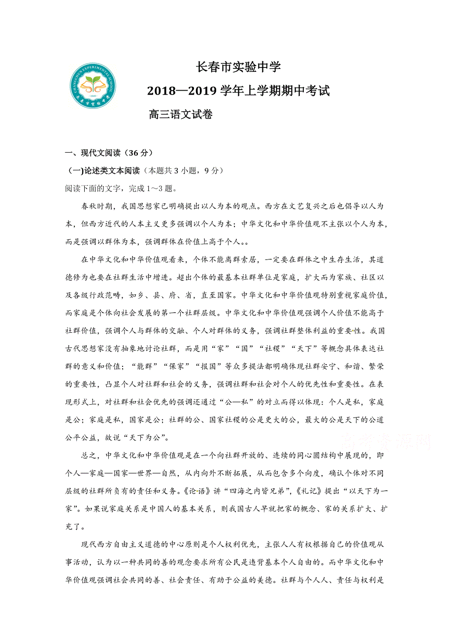 吉林省长市实验中学高三上学期期中考试语文试题Word版含答案_第1页