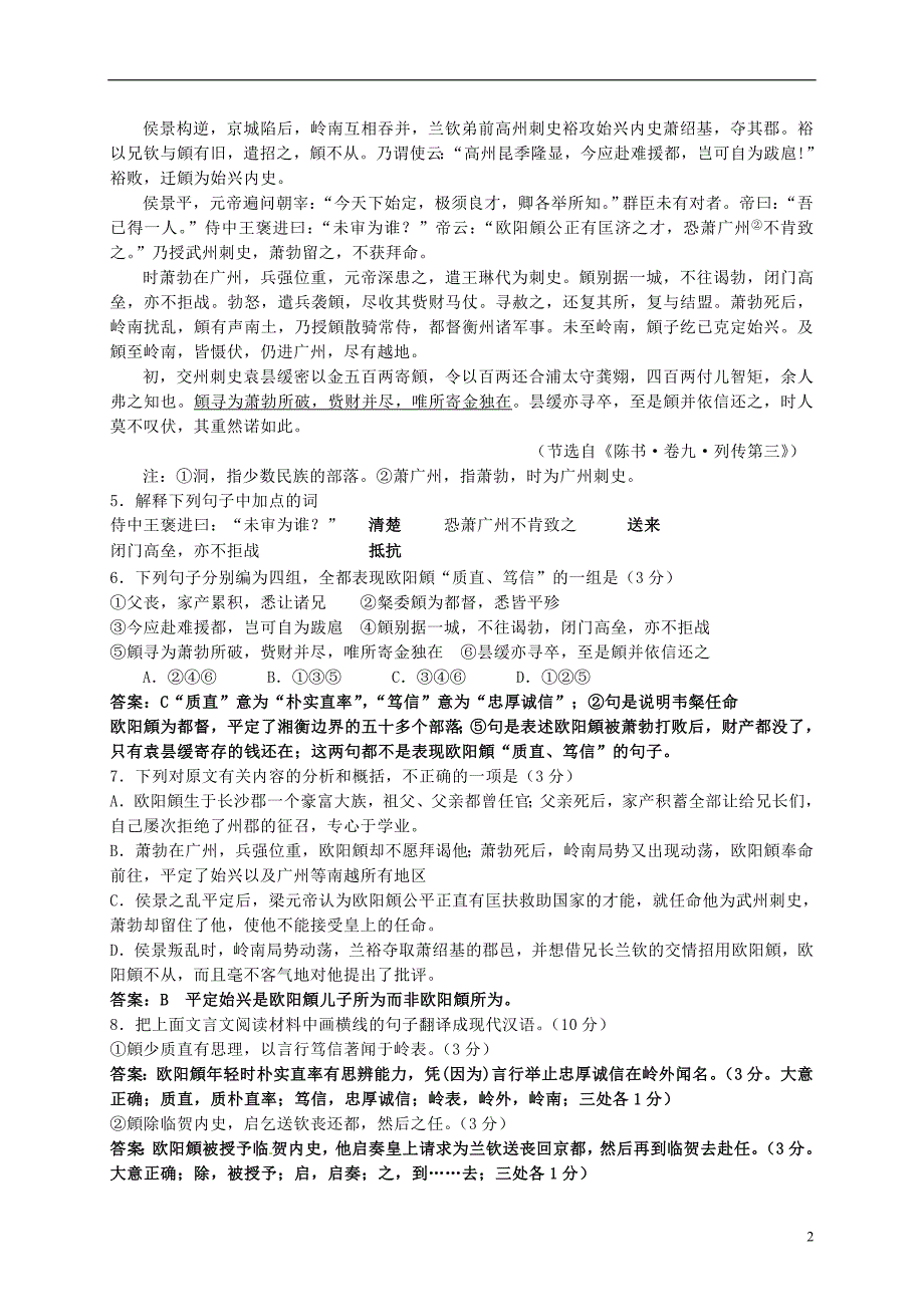 江苏高二语文寒假作业一新人教.doc_第2页
