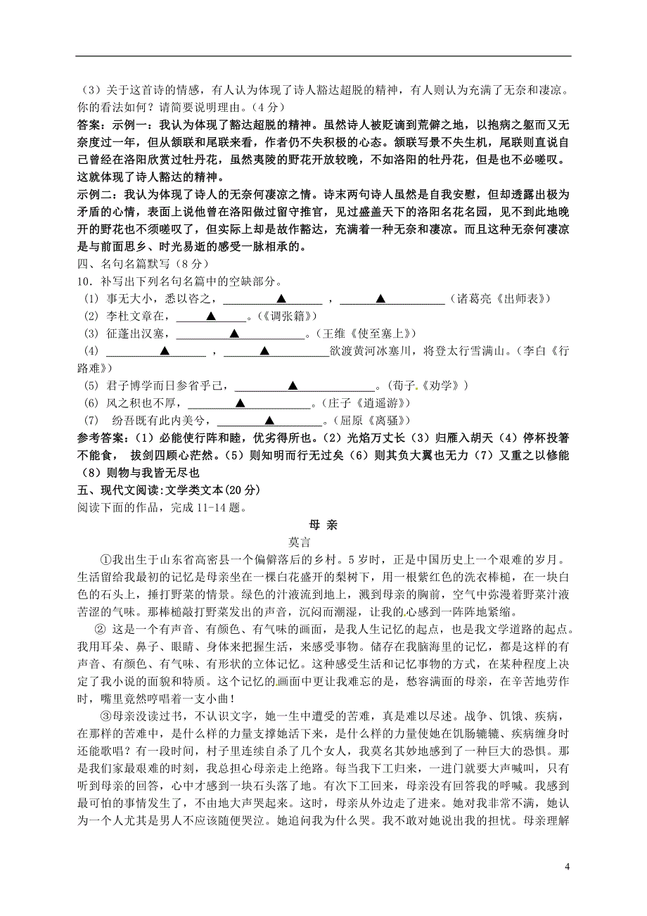 江苏高二语文寒假作业一新人教.doc_第4页