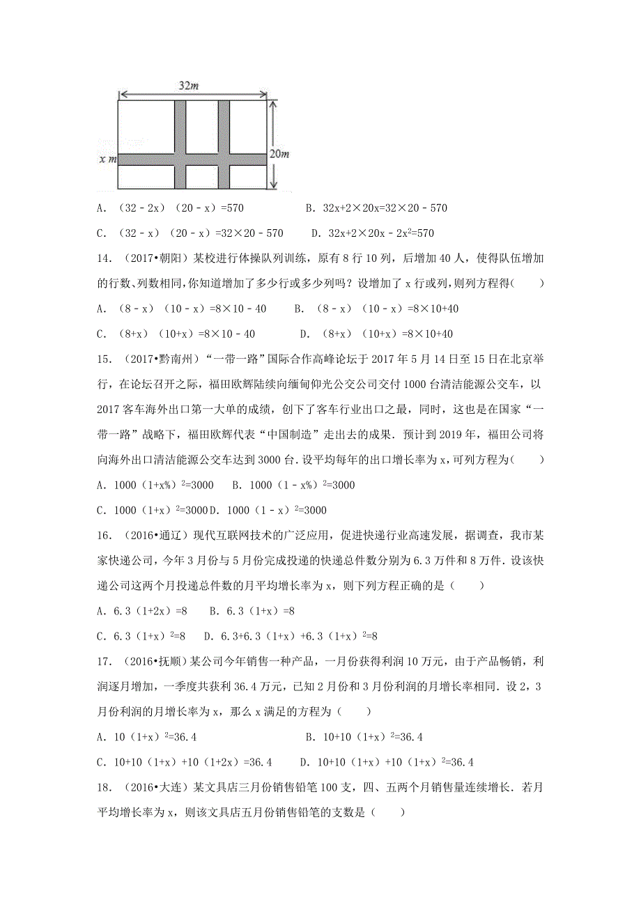 三年中考真题九年级数学上册21.3实际问题与一元二次方程同步练习新版新人教版_第3页