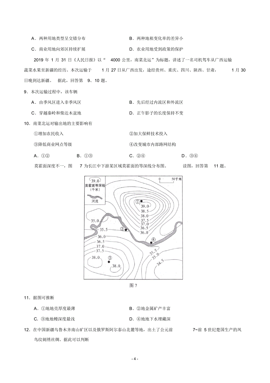 (精校版)2019年北京卷文综高考试题文档版(含答案)_第4页