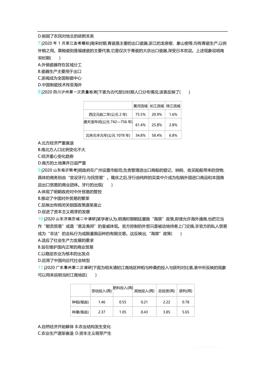 2021届新高考版高考历史一轮复习训练：第二单元古代中国的经济_第2页