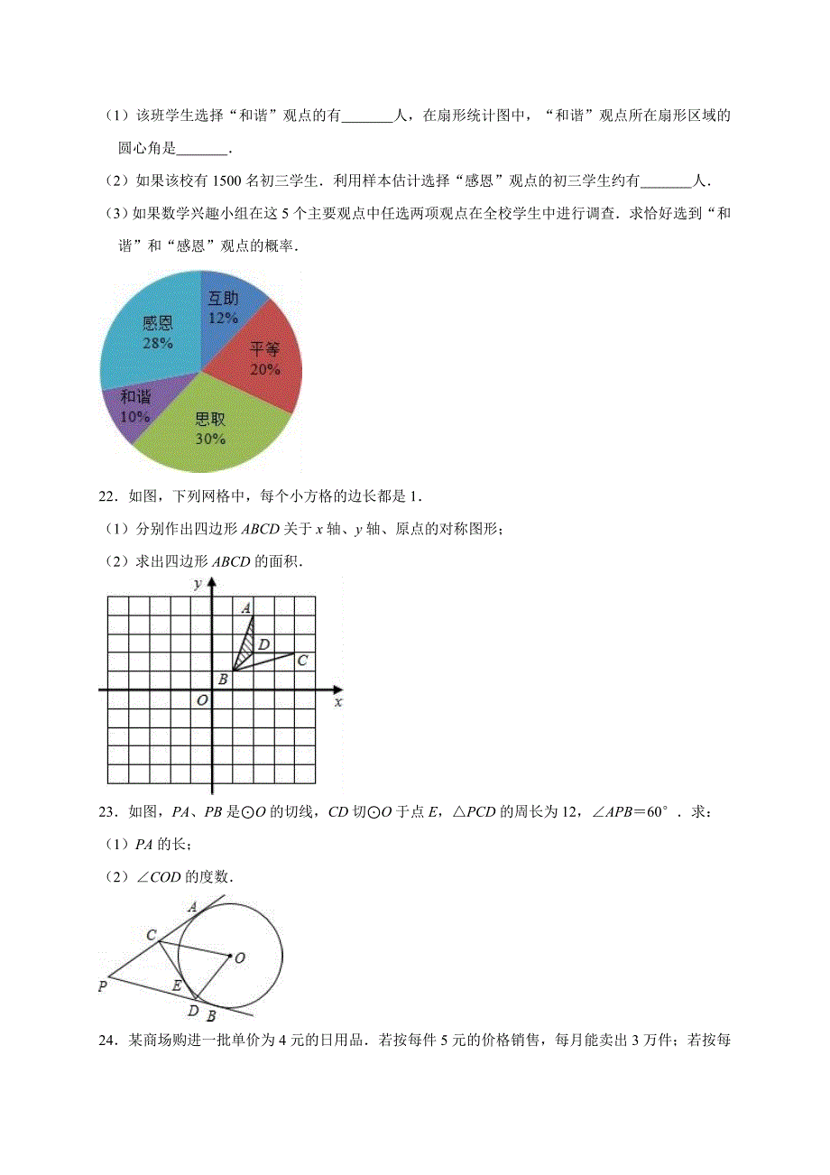 四川省广安市岳池县中考数学一诊试卷（含答案解析）_第4页