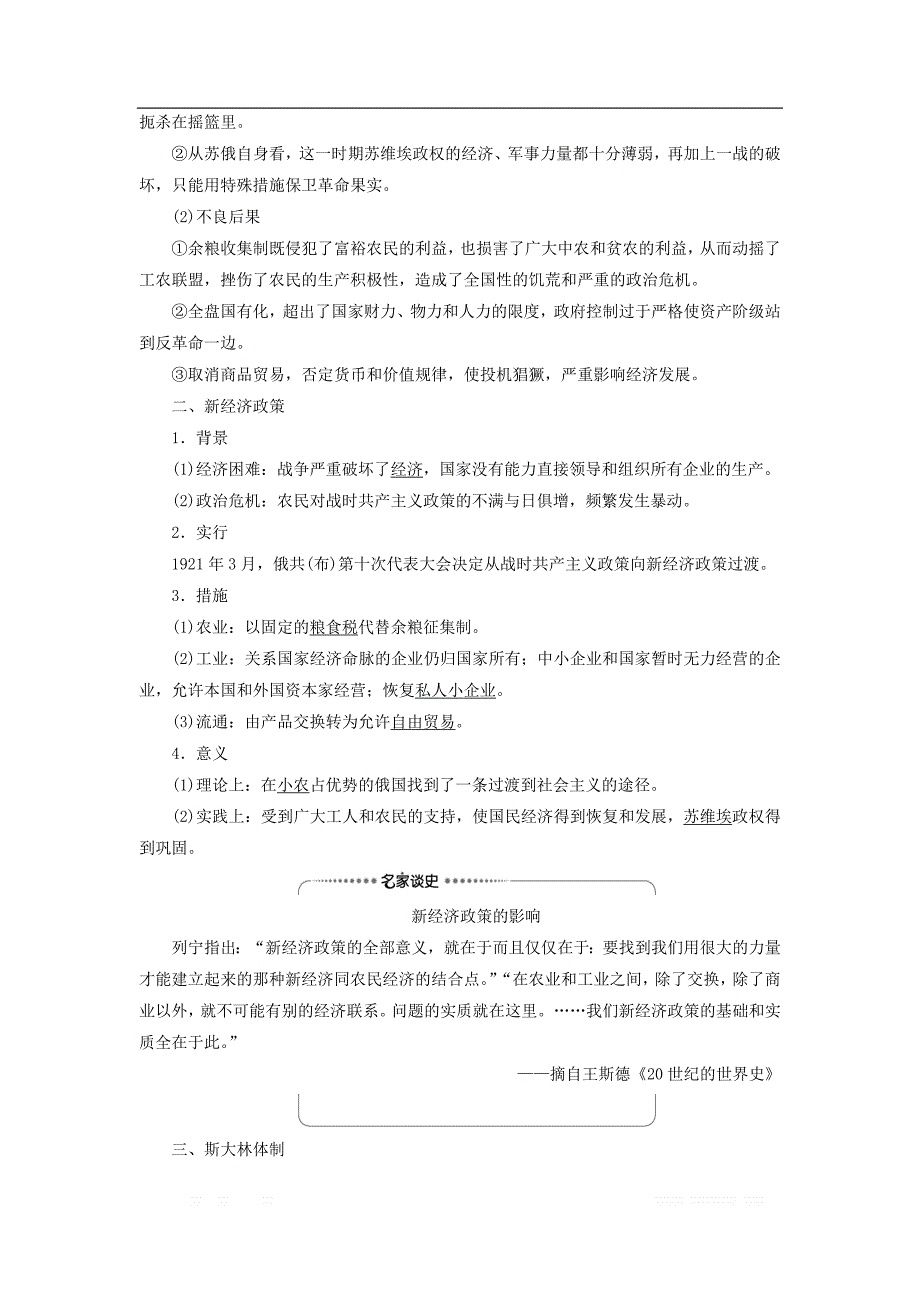 2021届新高考历史一轮复习学案：模块2第8单元各国经济体制的创新和调整第18讲苏联社会主义经济体制的建立与经济改革_第2页