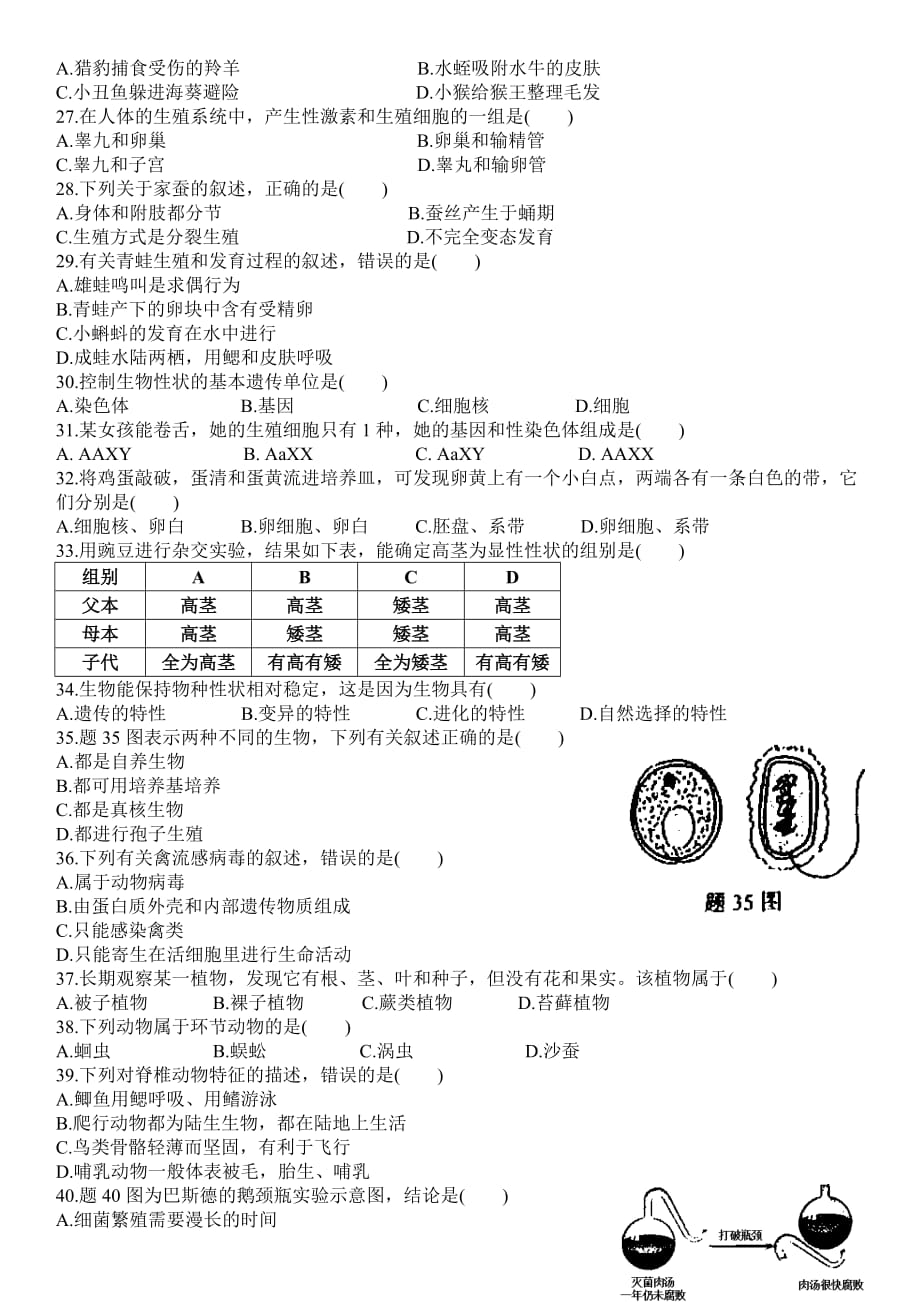 2017年广东省初中生学业考试生物试题及答案_第3页