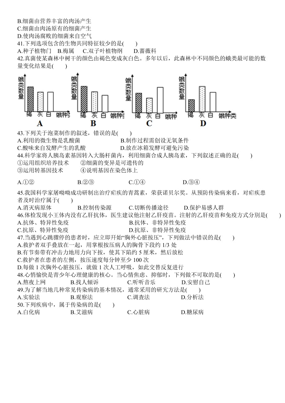 2017年广东省初中生学业考试生物试题及答案_第4页