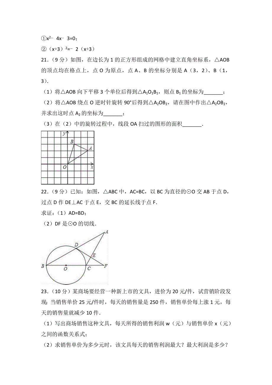 临沂市河东区九年级上期中数学试卷含答案解析_第4页