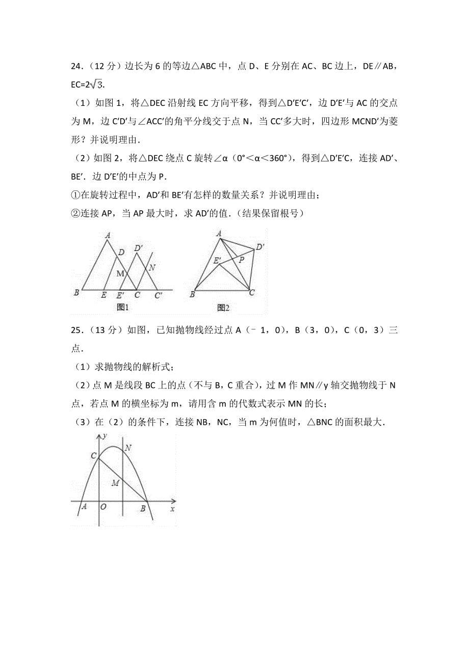 临沂市河东区九年级上期中数学试卷含答案解析_第5页