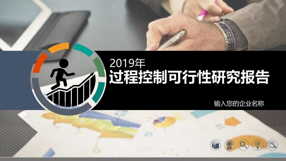 2020计算机过程控制行业前景研究分析_第1页