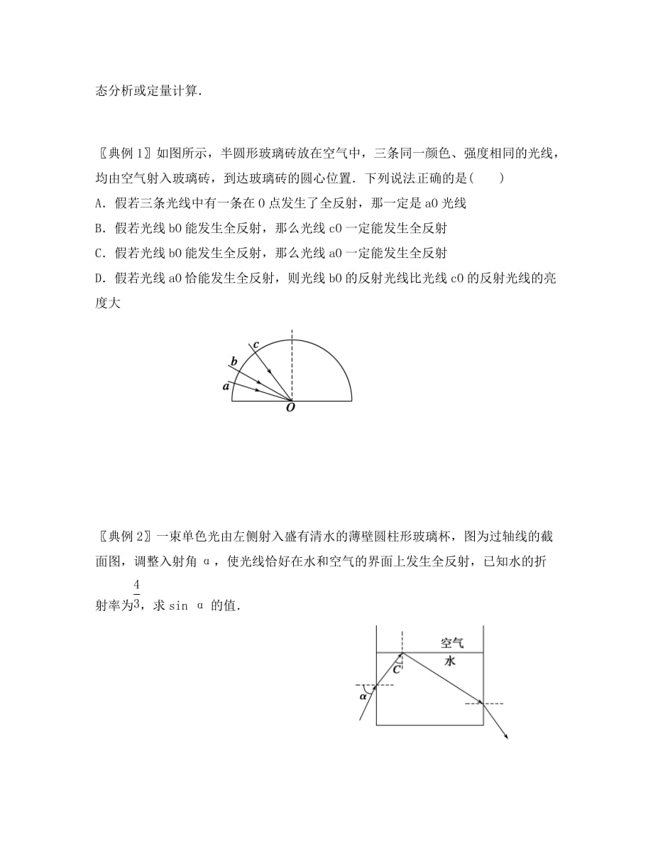 江苏省高邮市2020学年高二物理 第3节 光的全反射导学案（无答案）（选修3-4）_第4页