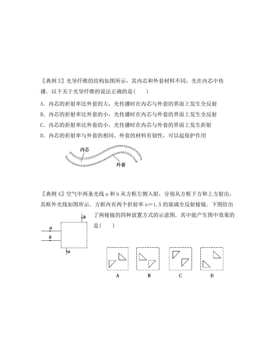 江苏省高邮市2020学年高二物理 第3节 光的全反射导学案（无答案）（选修3-4）_第5页