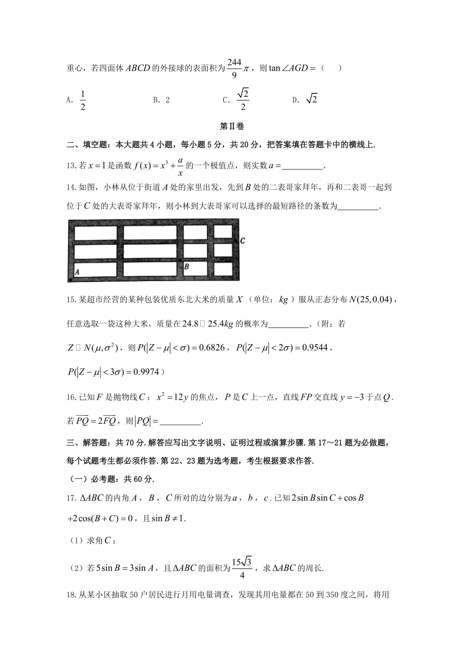 海南省高三第二次联合考试数学试题（理）含答案_第3页