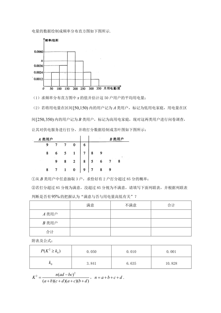 海南省高三第二次联合考试数学试题（理）含答案_第4页