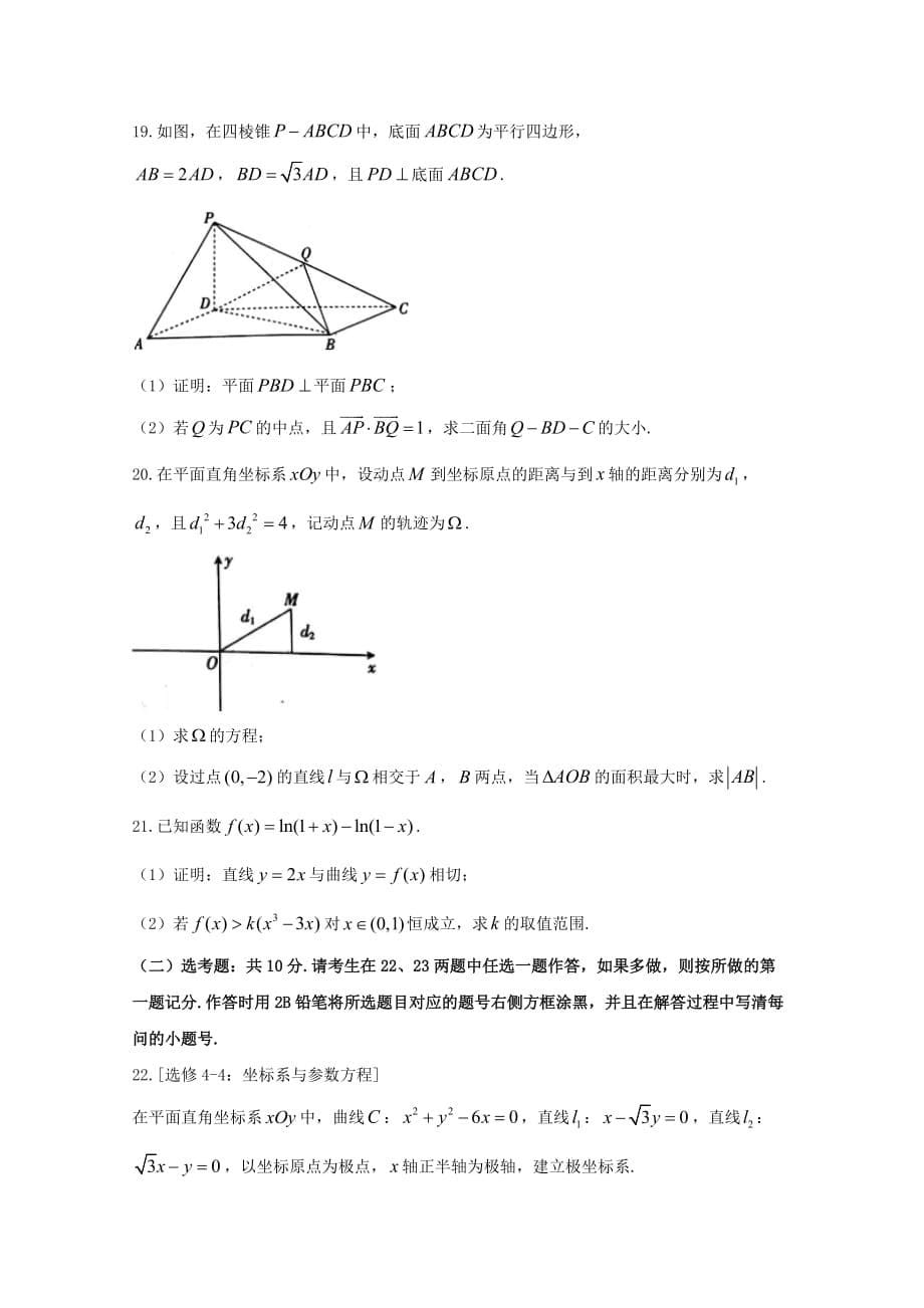 海南省高三第二次联合考试数学试题（理）含答案_第5页