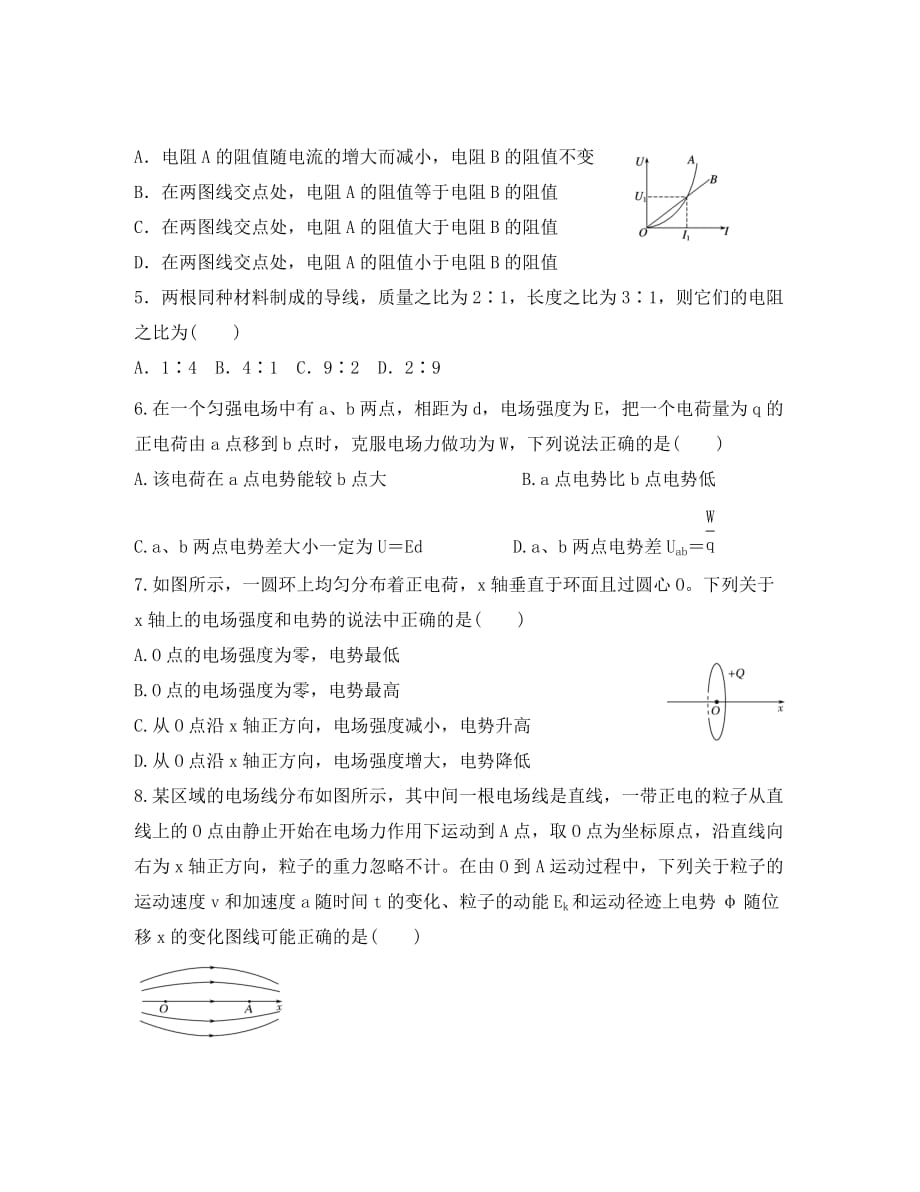 河北省鸡泽县第一中学2020学年高二物理10月月考试题_第2页