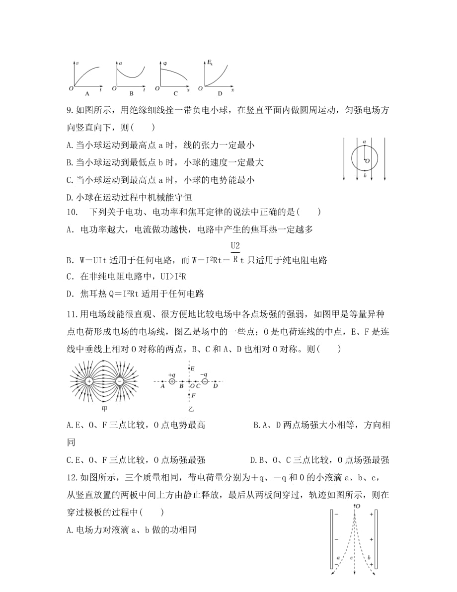 河北省鸡泽县第一中学2020学年高二物理10月月考试题_第3页