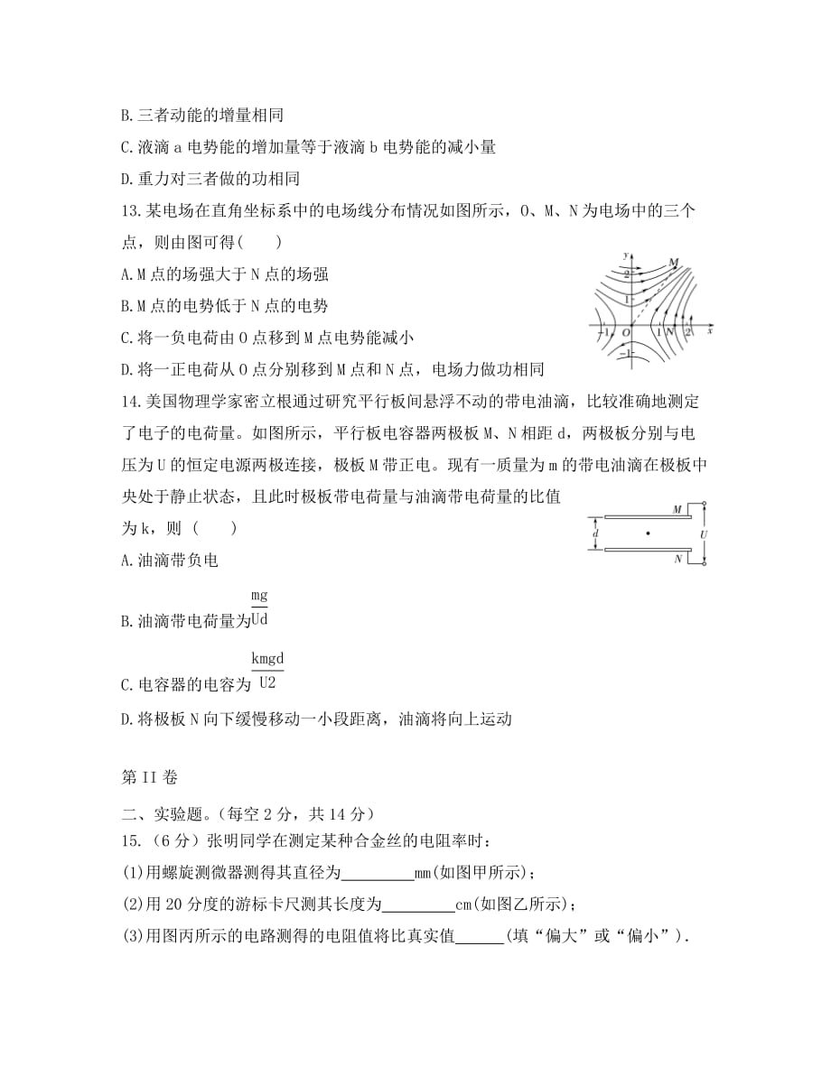 河北省鸡泽县第一中学2020学年高二物理10月月考试题_第4页