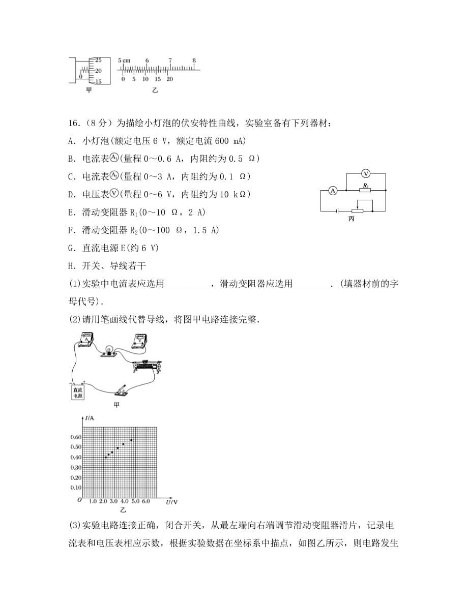 河北省鸡泽县第一中学2020学年高二物理10月月考试题_第5页