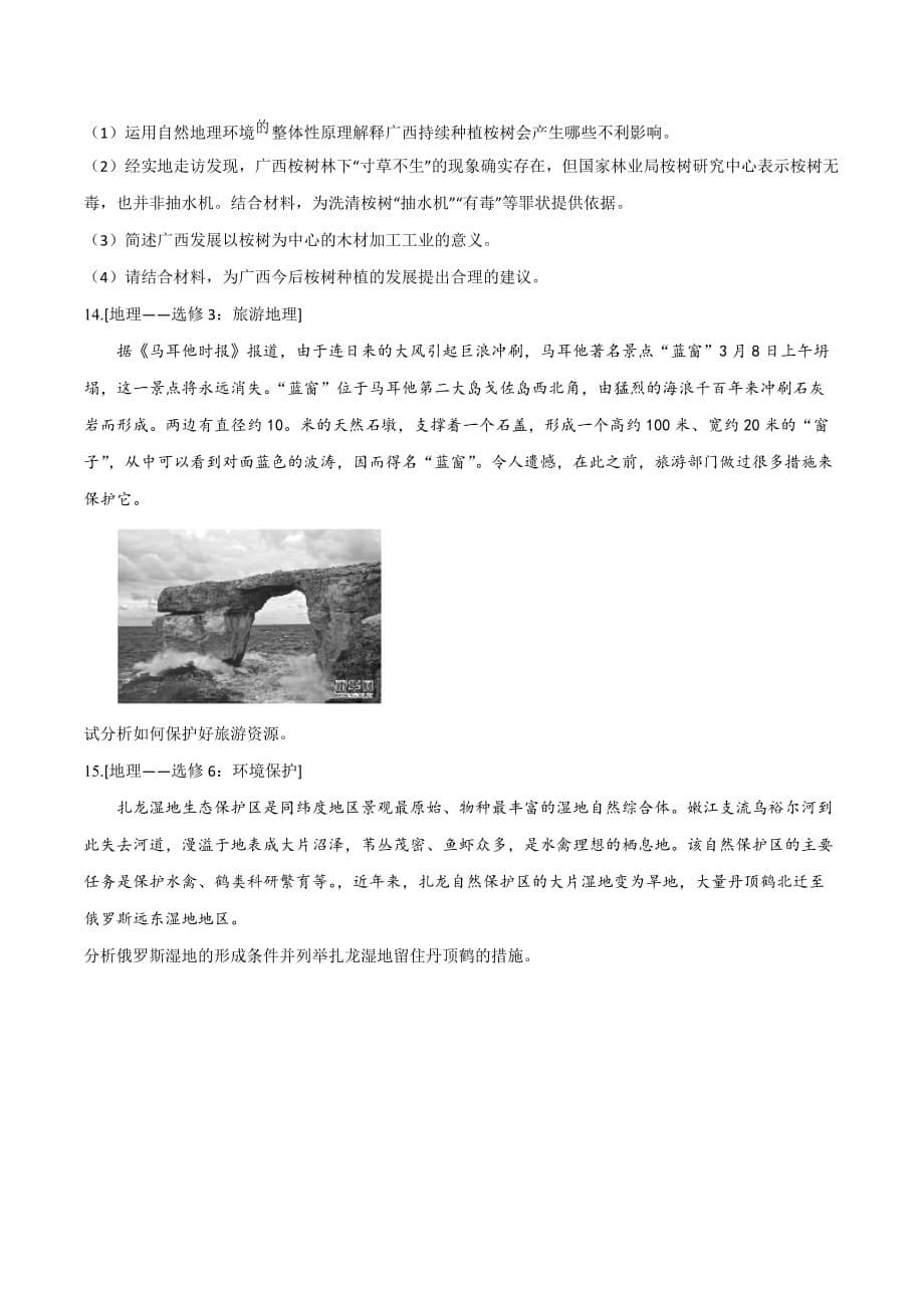 安徽省定远重点中学2019届高三下学期第三次模拟考试地理试题（原卷word版）_第5页