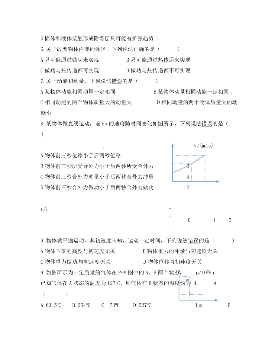 江苏省灌云县第一中学2020学年高二物理下学期期中试题（无答案）_第2页