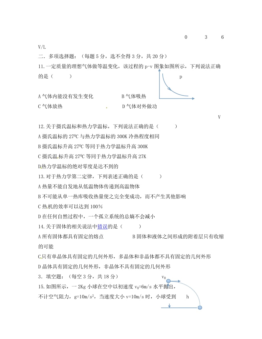 江苏省灌云县第一中学2020学年高二物理下学期期中试题（无答案）_第3页