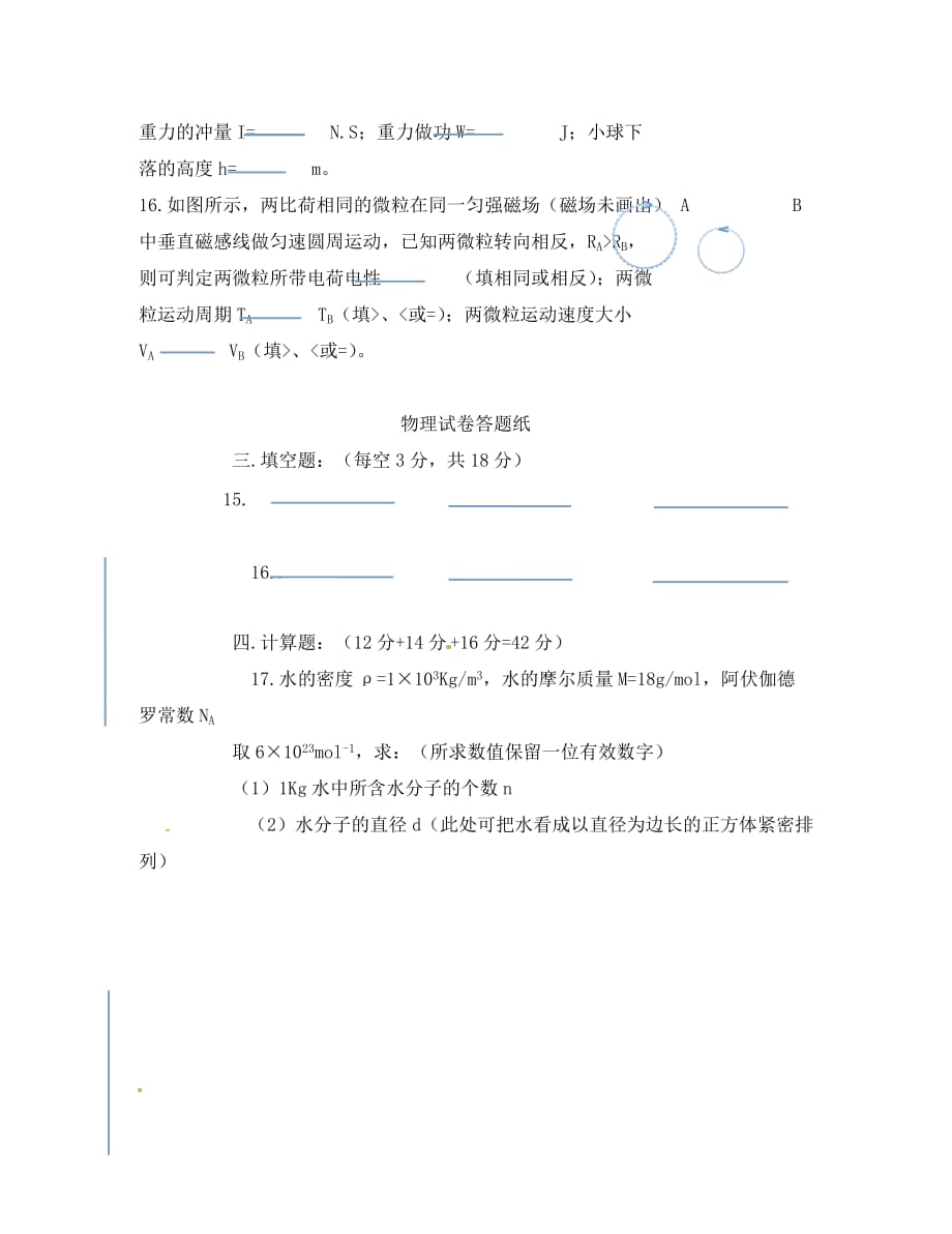 江苏省灌云县第一中学2020学年高二物理下学期期中试题（无答案）_第4页