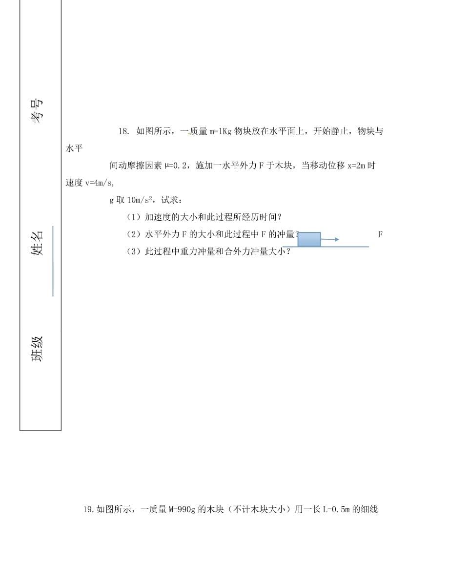 江苏省灌云县第一中学2020学年高二物理下学期期中试题（无答案）_第5页