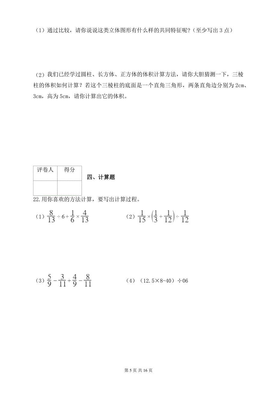 人教新课标版六年级数学下册期中测试卷3（有答案）_第5页