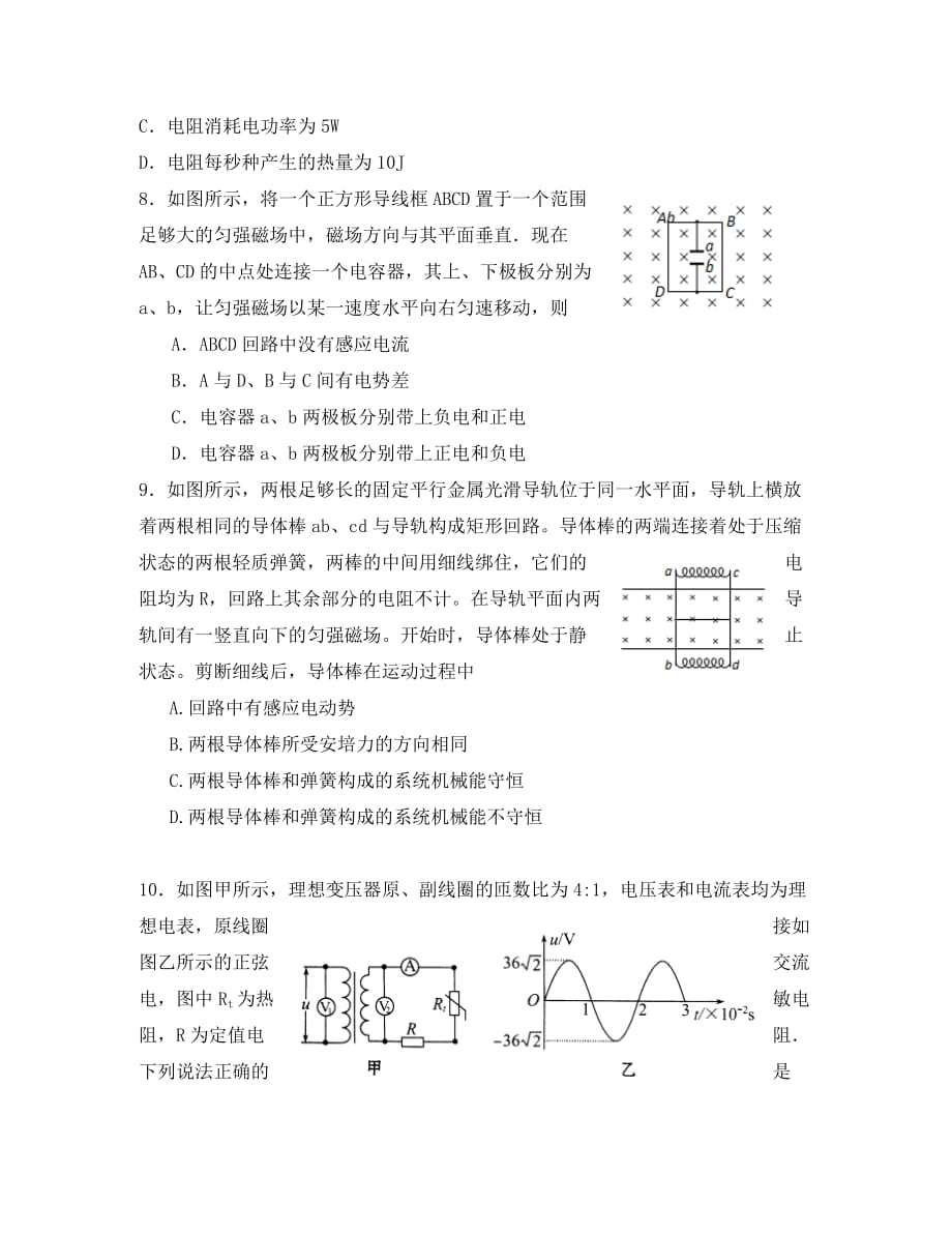 广东省2020学年高二物理下学期小测21_第3页