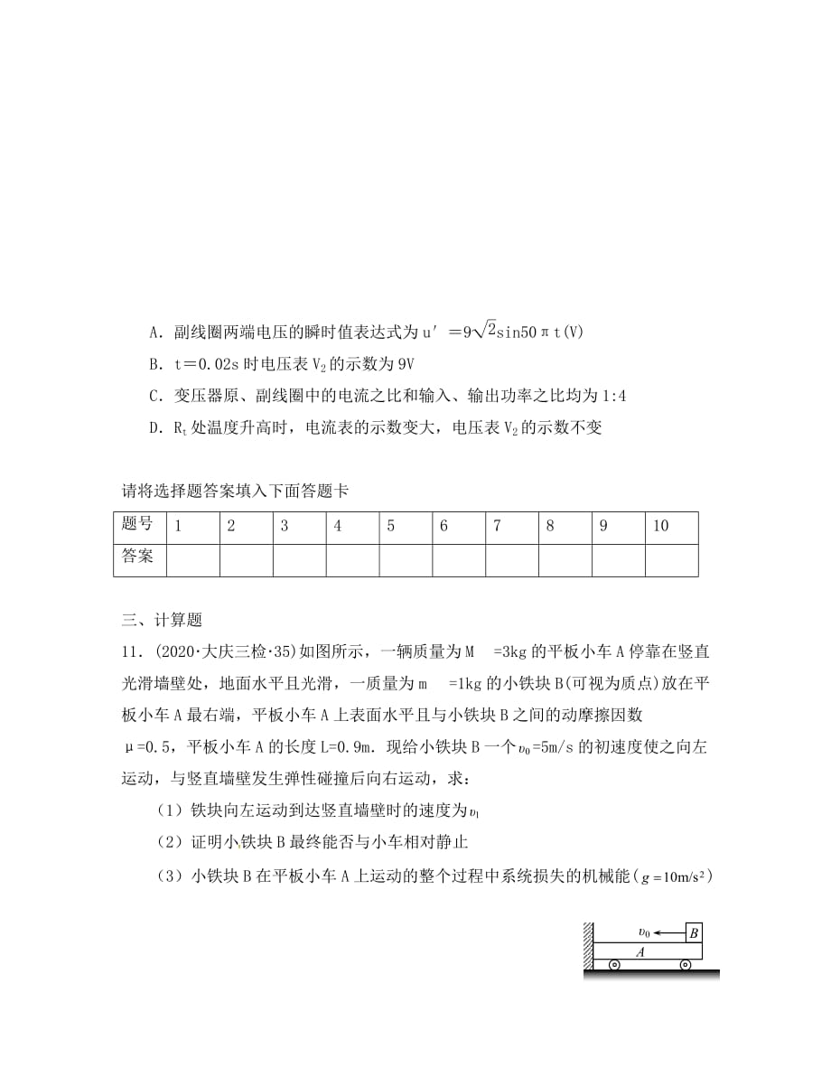 广东省2020学年高二物理下学期小测21_第4页